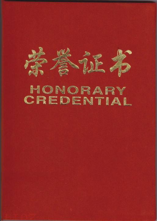 荣誉证书